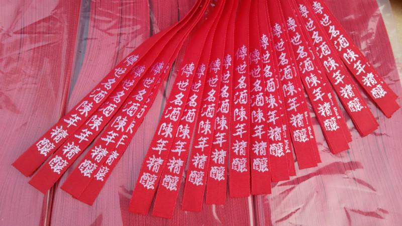 知音刺繡廠酒絲帶圖片/知音刺繡廠酒絲帶樣板圖 (4)