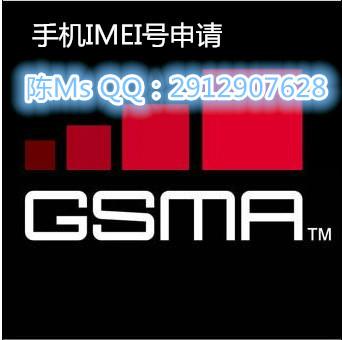 供应3G4G手机IMEI号申请国外IMEI号申请