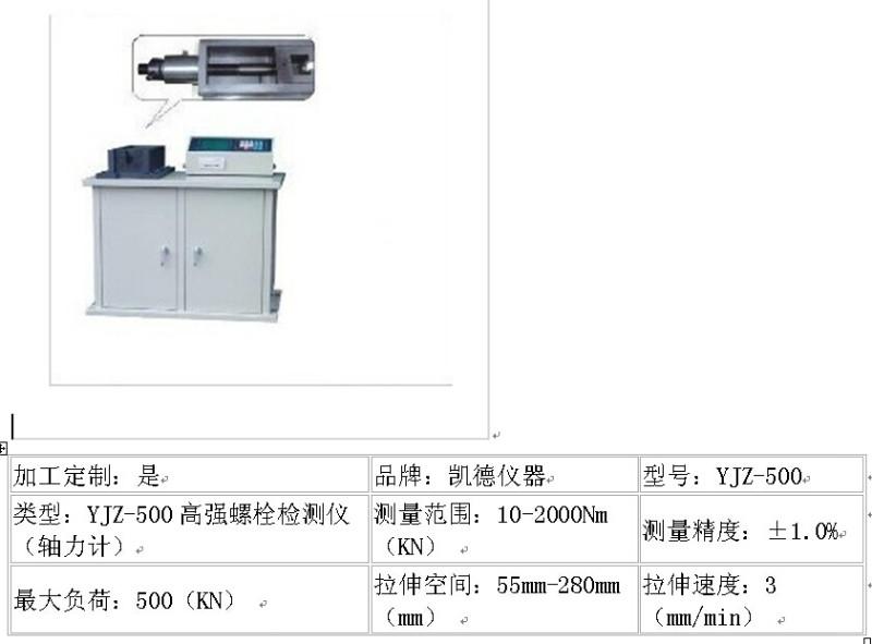 供应供应YJZ-500高强螺栓检测仪图片