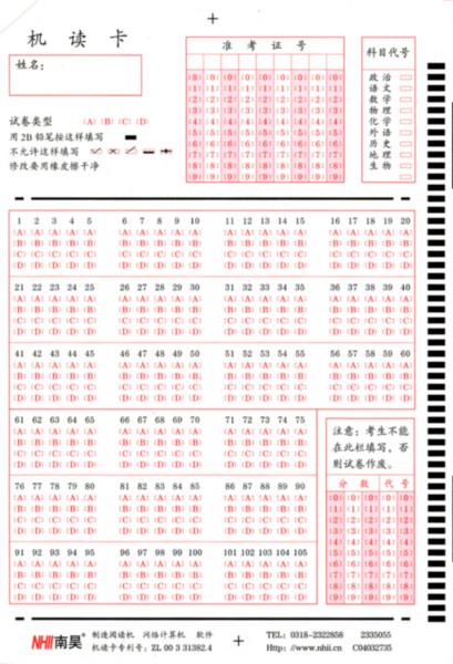 供應(yīng)河北中考答題卡