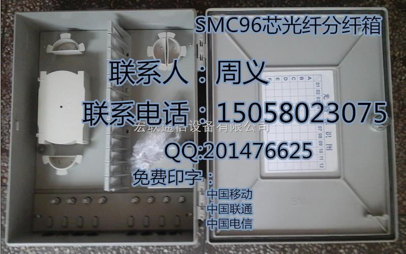 SMC96芯光纤分纤箱，光纤分纤箱图片