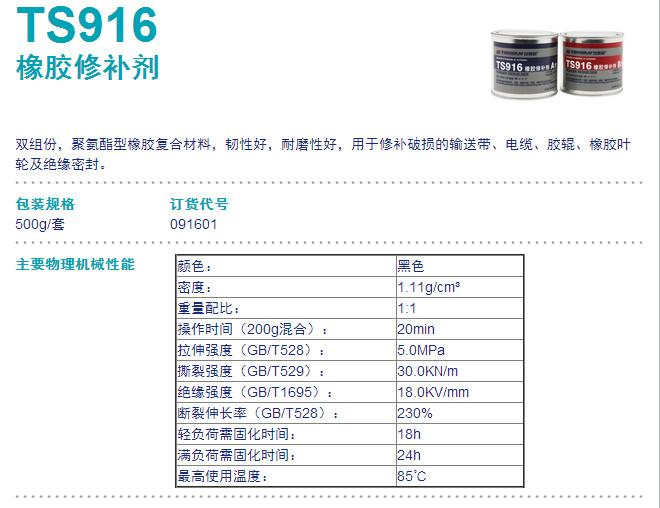 可賽新TS916橡膠修補(bǔ)劑圖片