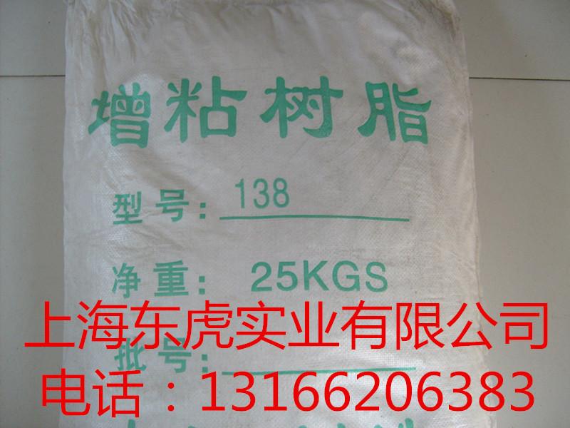 供應138松香甘油酯*價格優(yōu)惠