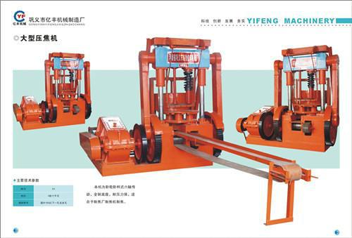 蜂窝煤机现场视频蜂窝煤机哪里卖亿丰机械