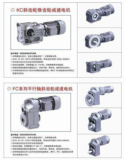 台湾铭机R/S/K/F系列齿轮减速机图片