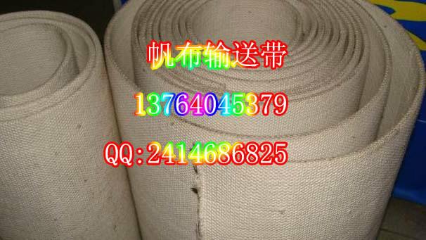 供應(yīng)全棉帆布輸送帶供應(yīng)