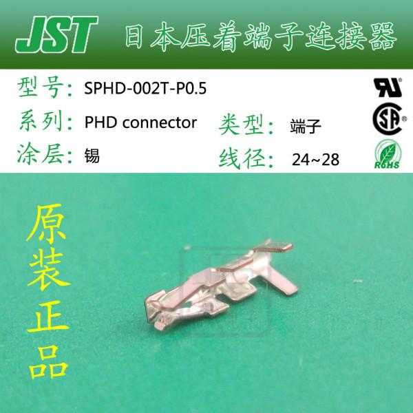 供应JST端子SPHD-002T-P0.5 24-28AWG线规 图图片