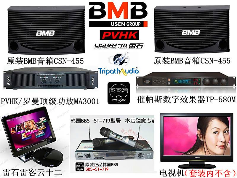 供应BMB卡拉OK音箱点歌机套装家庭式KTV卡包音响套装