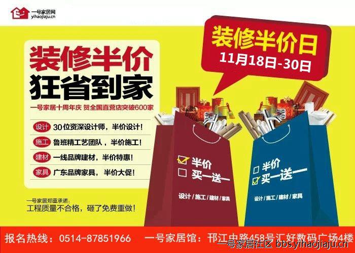 供应【装修半价】一号家居馆喊你来抢“装修半价”名额，仅限50户图片