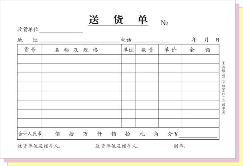 佛山市佛山价格便宜的送货单印刷设计厂家供应佛山价格便宜的送货单印刷设计