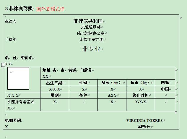 成都市成都名扬翻译公司/翻译国外驾照厂家供应成都名扬翻译公司/翻译国外驾照 翻译