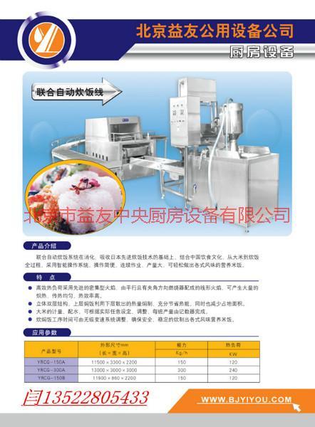 供应联合自动炊饭线价格-联合自动炊饭线报价-联合自动炊饭线价钱-米饭线图片