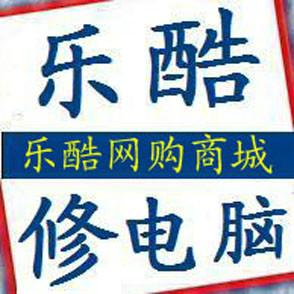 销售电脑 电脑配件 电脑维修 广安门电脑维修 朗琴园电脑维修 朗琴国际电脑维修图片