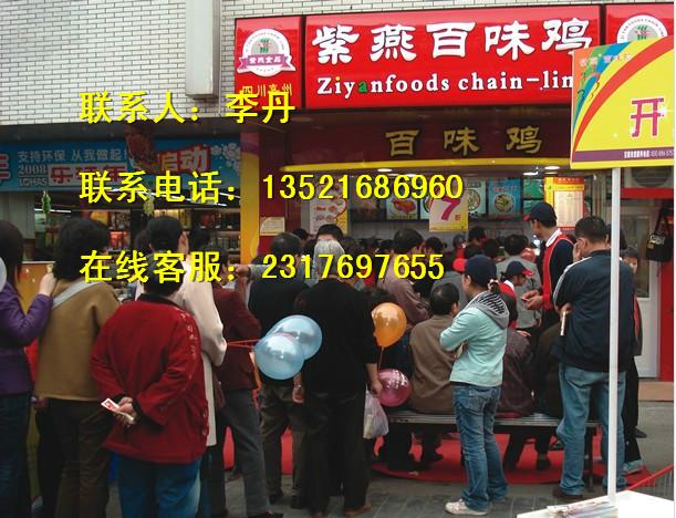 供應(yīng)馬鞍山紫燕百味雞怎么加盟/夫妻肺片里面都有什么配料