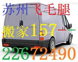 供應(yīng)常熟飛毛腿搬家