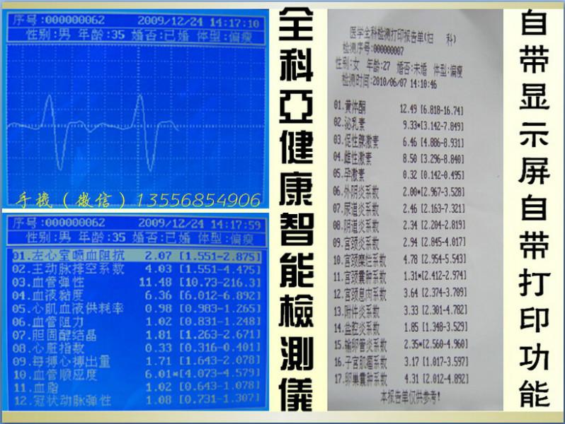 供應(yīng)全科亞健康智能視頻打印一體檢測儀，2014按鍵式*款