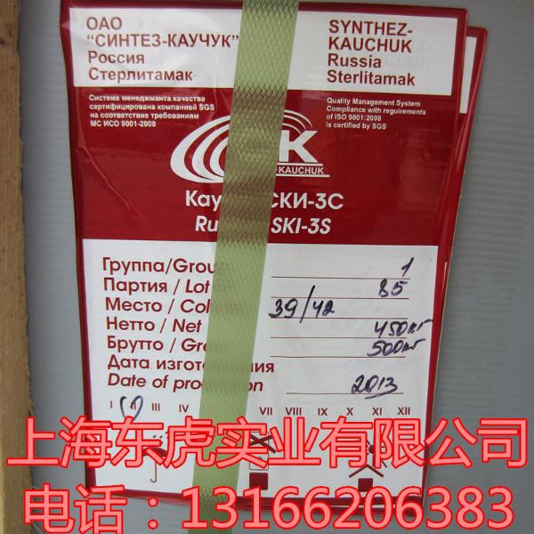 供應(yīng)俄羅斯異戊橡膠SKI-3SKI-3SSKI-5