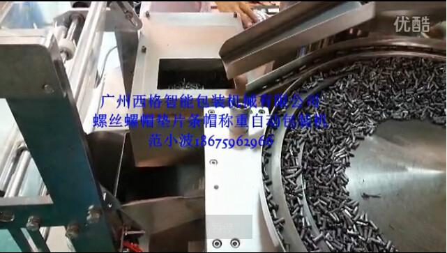稱重包裝機圖片/稱重包裝機樣板圖 (3)