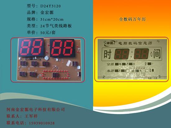 万年历线路板的功能及分类