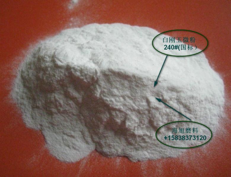 供應(yīng)用于噴砂|研磨|拋光的河南白剛玉微粉600*