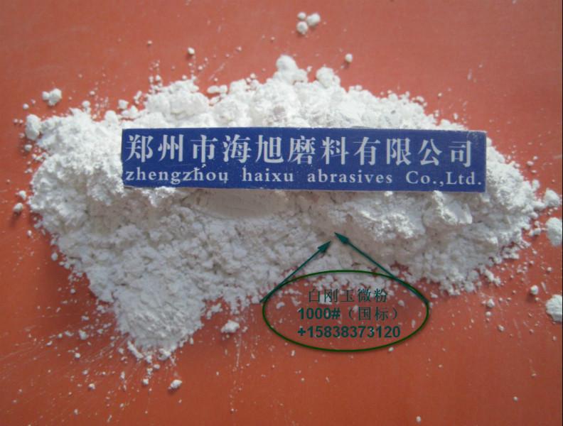 供應(yīng)用于噴砂|研磨|拋光的河南白剛玉微粉600*