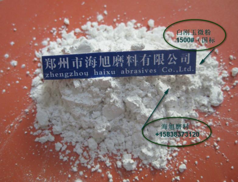 供應(yīng)用于噴砂|研磨|精拋的*白剛玉拋光粉1500#