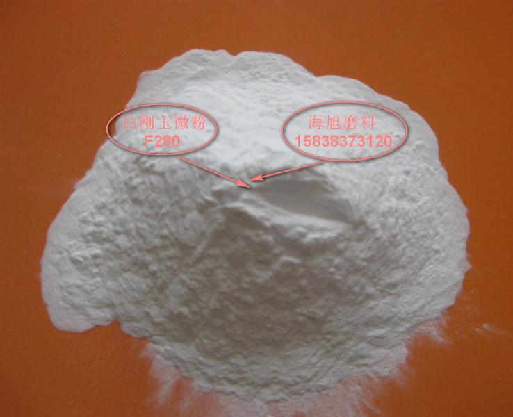 供應(yīng)用于研磨|拋光|噴砂的河南白剛玉微粉F240