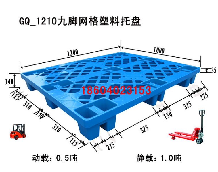 沈阳市沈阳塑料托盘56_冠强1212九脚网格厂家