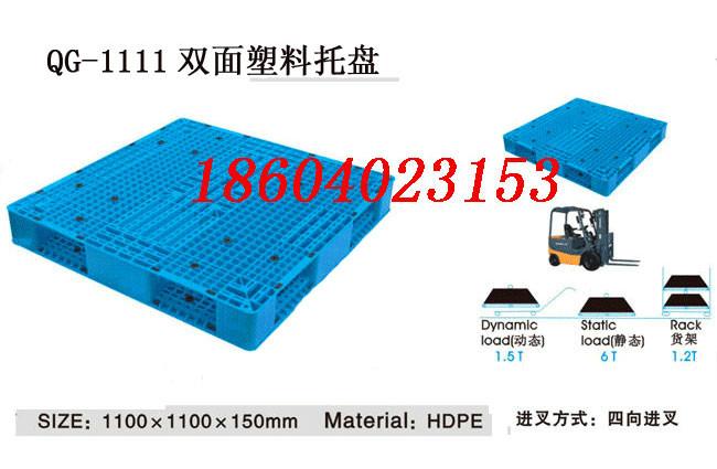 沈阳塑料托盘97_冠强1111双面网格塑料托盘