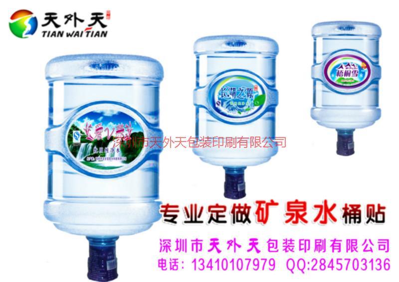 供應(yīng)用于礦泉水桶貼的印刷礦泉水桶貼不干膠標簽