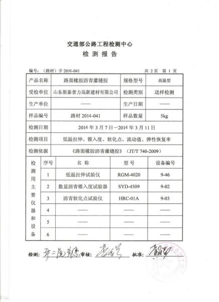 供應(yīng)遼寧沈陽(yáng)聚氨酯灌縫膠