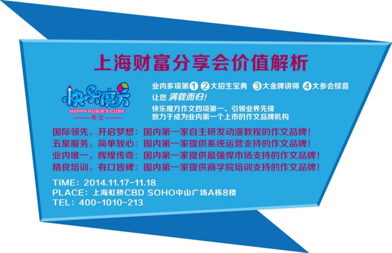 上海財(cái)富分享會(huì)價(jià)值解析