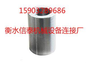 衡水地區(qū)鋼筋套筒價(jià)格圖片