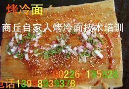 供應(yīng)河南特色小吃，自家人專業(yè)培訓(xùn)