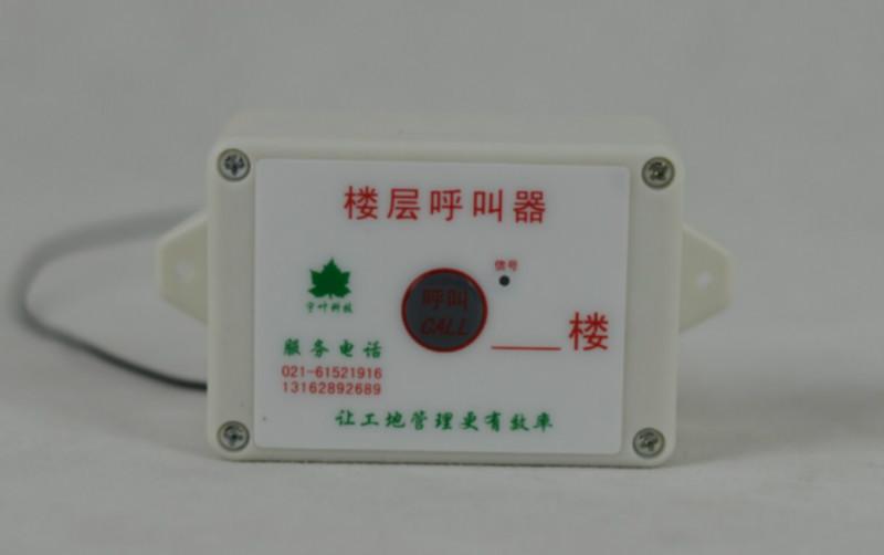 供應(yīng)無(wú)線樓層呼叫器/室內(nèi)電梯呼叫器/大功率呼叫器/樓層呼叫器