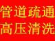 瀛海附近疏通管道馬桶下水道疏通圖片