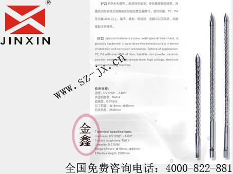 立式注塑機螺桿圖片/立式注塑機螺桿樣板圖 (4)