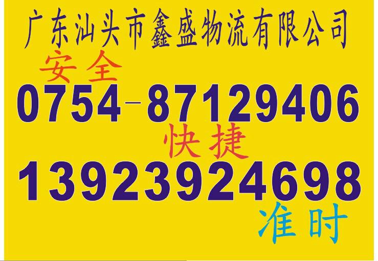 汕头到长兴物流专线  汕头到长兴物流价格  汕头到长兴物流公司