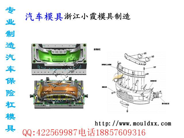 供应汽车保险杠模具领航者车模具