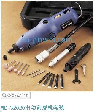 WE32020電動(dòng)刻磨機(jī)套裝圖片