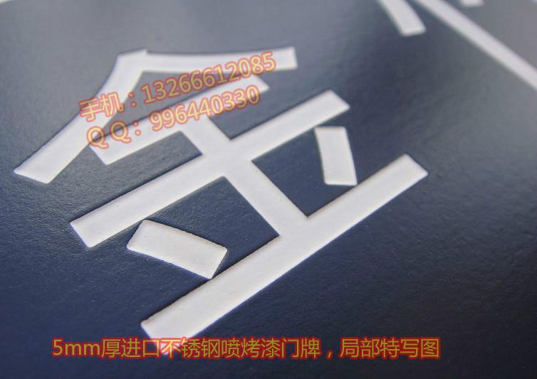 供應(yīng)不銹鋼腐蝕標(biāo)牌、不銹鋼門牌、不銹鋼標(biāo)牌、酒店房號牌