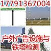 戶外廣告牌安全檢測、西安廣告牌安全檢測公司、廣告牌安全檢測中心