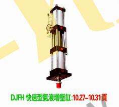 供應(yīng)廣東臺(tái)灣大禹臺(tái)灣新洲增壓缸