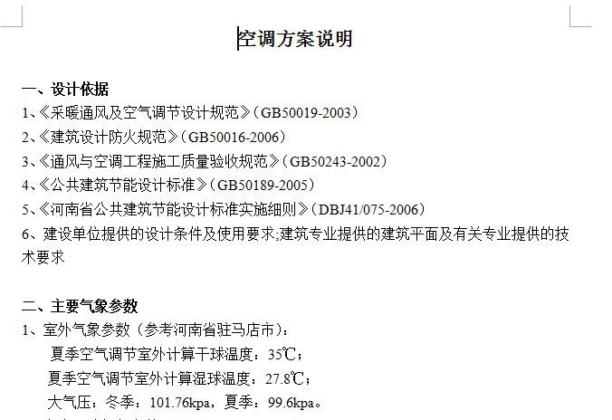 中央空調(diào)方案設(shè)計(jì)圖片