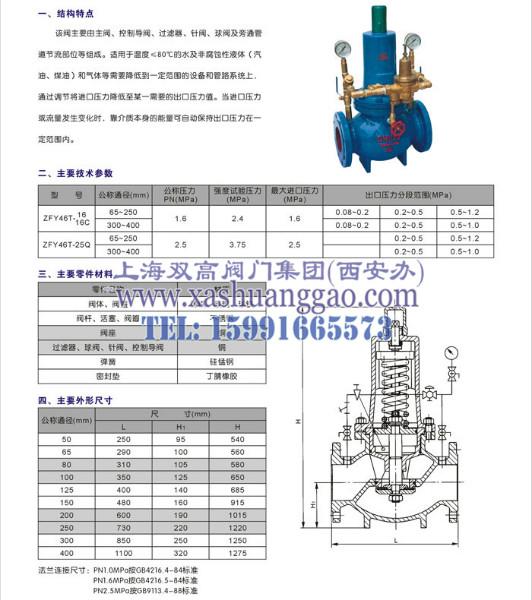 陕西西安双高FY46T组合式减压阀图片