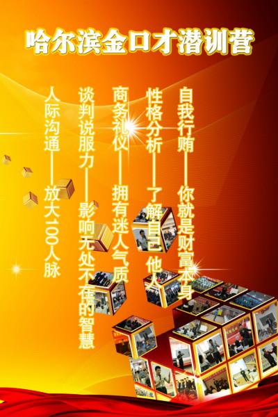供應(yīng)哈爾濱演講口才