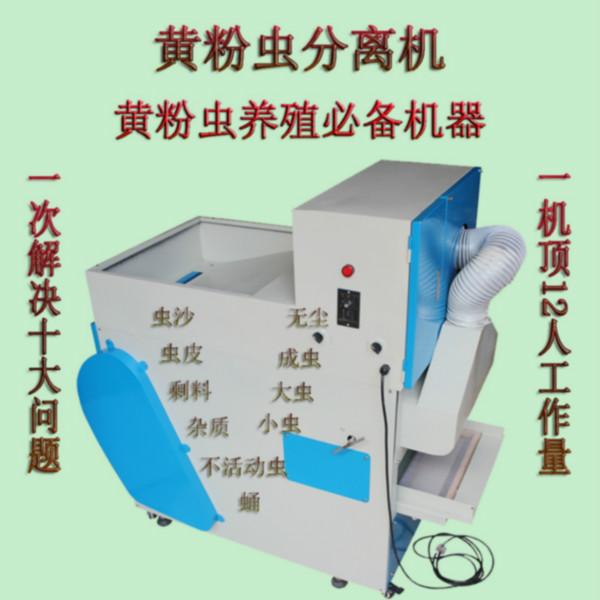 黄粉虫分离机图片