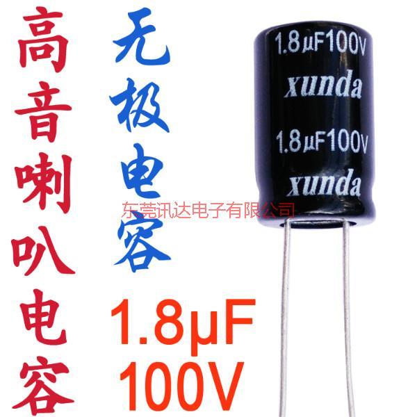 供應(yīng)高音喇叭電容2.2uf/100V無極電容低音功放*