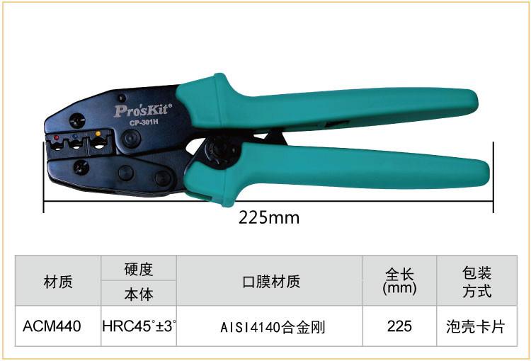 供應(yīng)寶工301F2光纖接頭六角棘輪壓接鉗