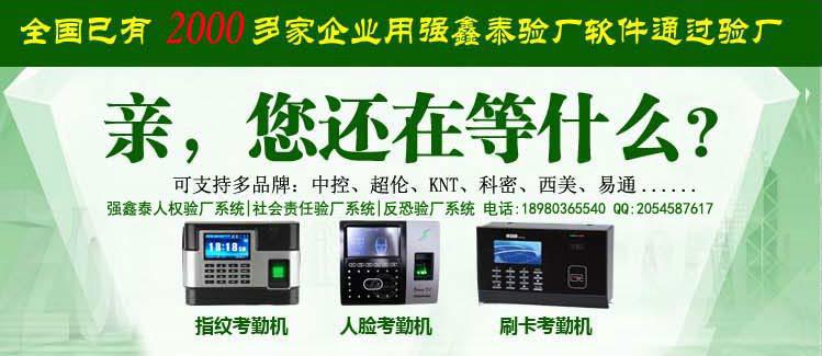 供應(yīng)人權(quán)驗(yàn)廠系統(tǒng)就找強(qiáng)鑫泰驗(yàn)廠工具驗(yàn)廠軟件系統(tǒng)Q7.0